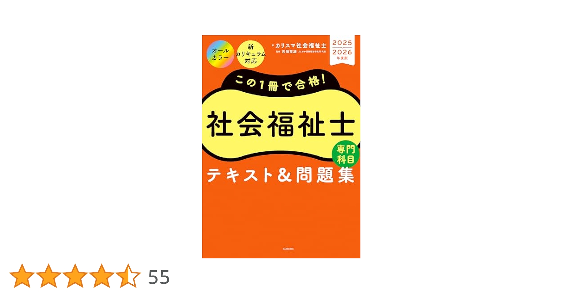 Amazon.co.jp: この1冊で合格！ 社会福祉士 テキスト＆問題集