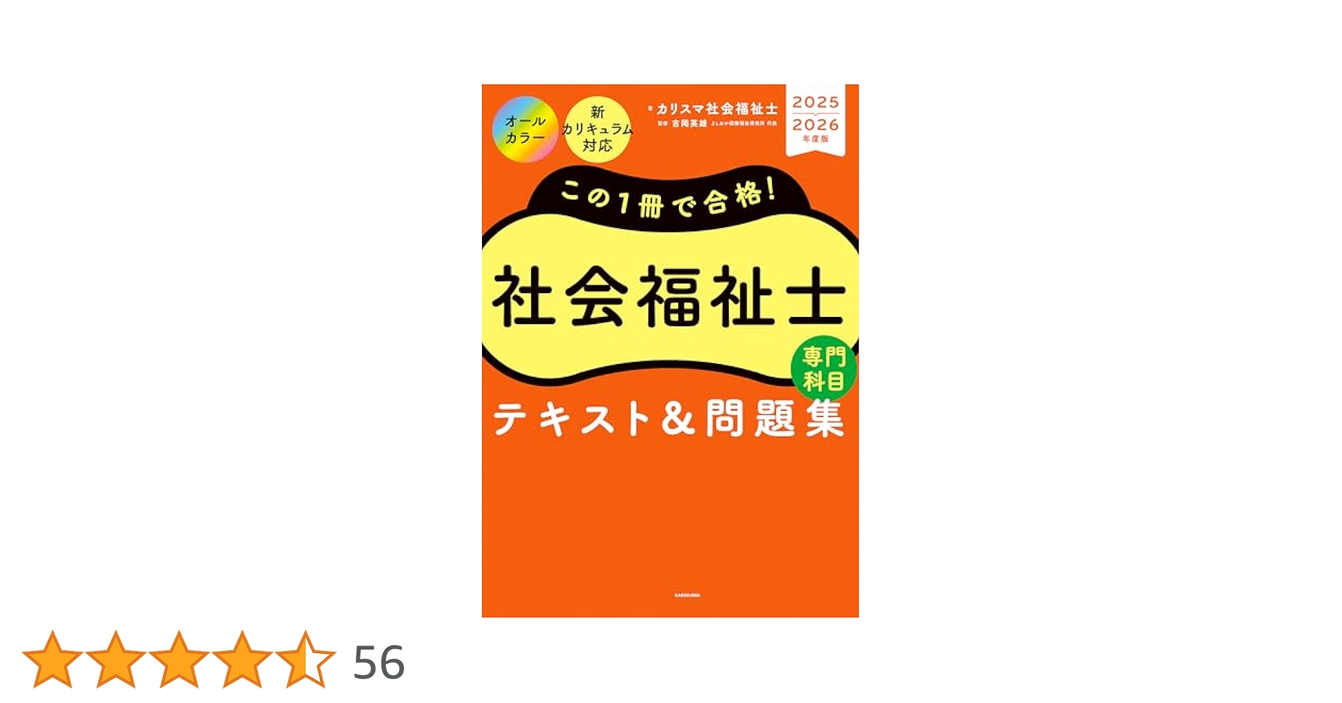 Amazon.co.jp: この1冊で合格！ 社会福祉士 テキスト＆問題集