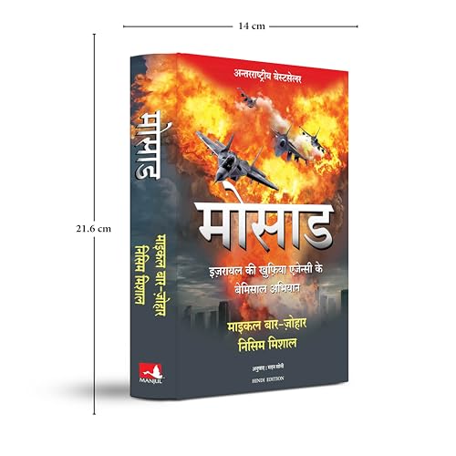 Image of Mossad (Hindi Edition of Mossad: The Greatest Missions of the Israeli Secret Service)