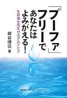 "pu-fa" Free Your Is Reborn. Life Field to make no Aldehyde 4860616693 Book Cover