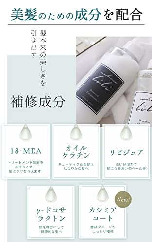 マドンナリリ『シャンプー＆トリートメントセット』