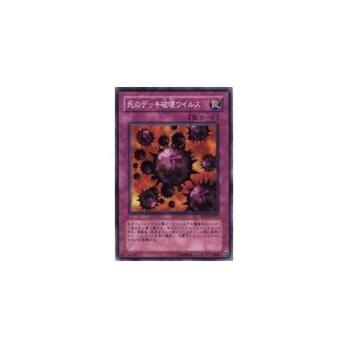 Amazon.co.jp: 死のデッキ破壊ウイルス 【N】 SD12-JP027-N ≪遊戯王