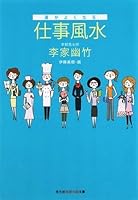 運がよくなる仕事風水 4334785158 Book Cover