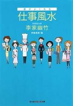 Paperback Bunko You're Lucky to be Alive, you better work Feng Shui (??? Tree of the knowledge of good and Forest Bunko) Book