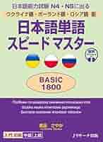 やさしいポーランド語の決まり文句 Amazon.co.jp: やさしいポーランド語の決まり文句 新装版