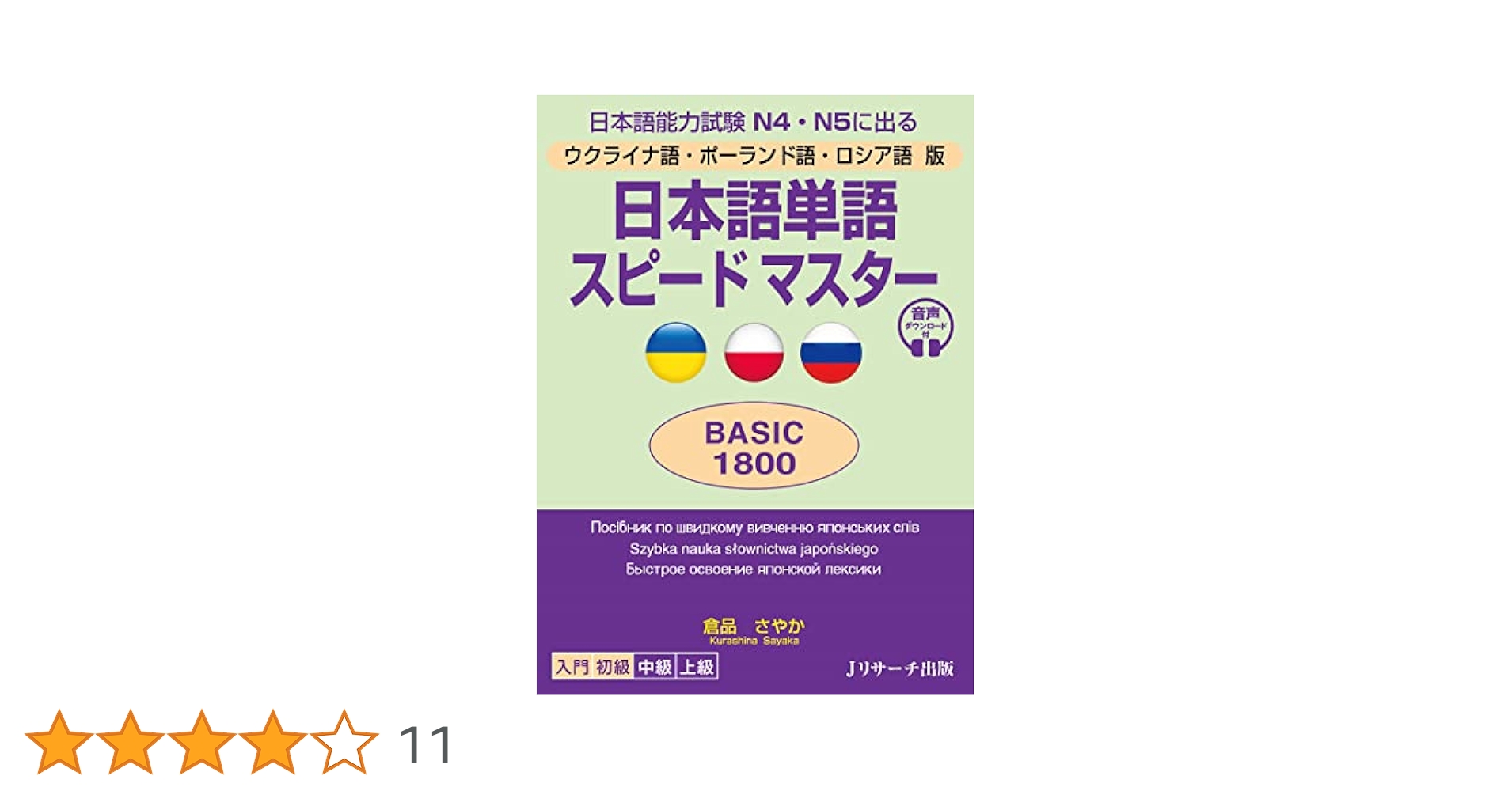 9冊 ポーランド語文法 ポーランド語勉強 ポーランド 本 安い 人気 学習 明解ポーランド語文法［新版］ - 白水社