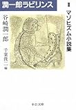 潤一郎ラビリンス (2)