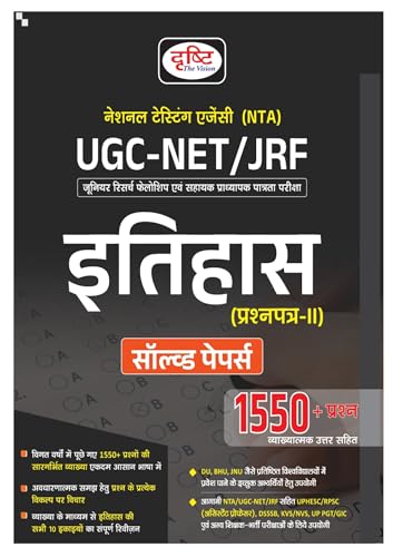 Image of Drishti Ias Ugc-Net /Jrf Itihas Prashnapatra 2|History Solved Papers In Hindi|Government College Entrance Exam Books In Hindi [Perfect Paperback] Team Drishti
