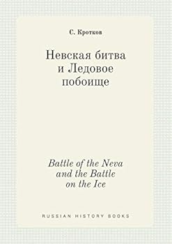 Paperback Battle of the Neva and the Battle on the Ice [Russian] Book