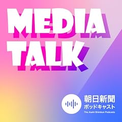 『MEDIA TALK メディアトーク』のカバーアート
