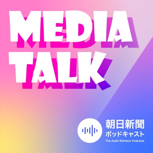 『MEDIA TALK メディアトーク』のカバーアート