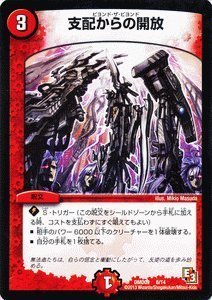 Amazon.co.jp: デュエルマスターズ[デュエマ] 支配からの開放 DMD09