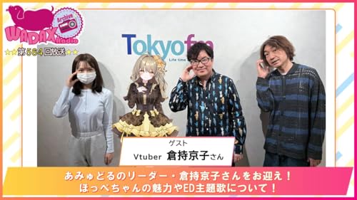 第564回放送　和田昌之と尾崎由香と世界のWADAX Radio