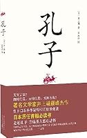 Confucius [Paperback] 7530210246 Book Cover