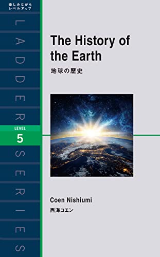 The History of the Earth 地球の歴史 ラダーシリーズ