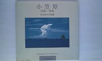 小笠原 父島/母島―友永成太写真集 4897524040 Book Cover