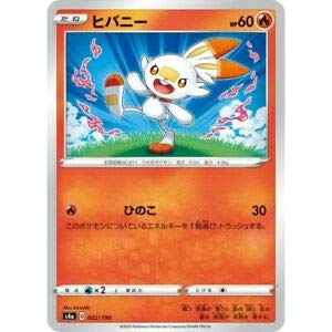 Amazon.co.jp: ポケモンカードゲーム S4a 022/190 ヒバニー 炎 ハイ