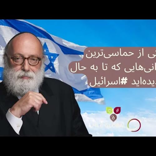 یکی از حماسی‌ترین سخنرانی‌هایی که تا به حال دیده‌اید #اسرائیل