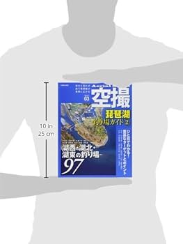 空撮 琵琶湖釣り場ガイド (2) (コスミックムック) |本 | 通販