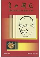Liberal Jing crown: Liu Xiaobo with the Nobel Peac 9881953936 Book Cover