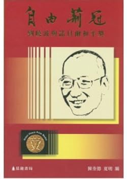 Liberal Jing crown: Liu Xiaobo with the Nobel Peac