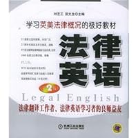 Legal English (2) 7111128443 Book Cover