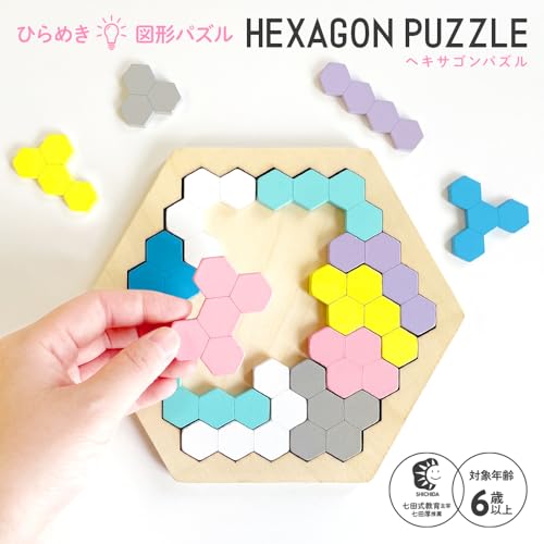 シルバーバック 【木製！ひらめき　図形パズル　HEXAGON PUZZLE ヘキサゴンパズル】 知育玩具 幼稚園 小学校 入園 入学 お祝い プレゼント 準備 ([バラエティ])