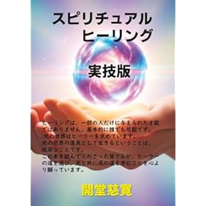 人生は霊的な方法で劇的に改善出来る　心霊学入門　武元信整 hqdefault.jpg?v=5c01b1d6