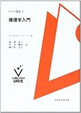 倫理学入門 (ヴァリエ叢書 5)