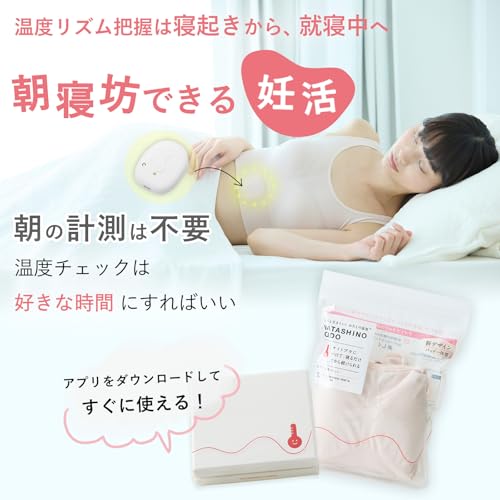 【つけて寝るだけ】ネイビー LL 就寝中に測定 アプリへ自動記録 入力不要 データ永久保存 デバイス 本体＆専用ブラセット ウェアラブル 婦人用 スマホ アプリ連携 記録 データ転送
