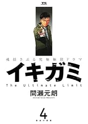 【中古】 イキガミ “国家繁栄維持法”とは？/小学館/間瀬元朗 中古】 イキガミ “国家繁栄維持法”とは？/小学館/間瀬元朗