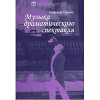 Muzyka dramaticheskogo spektaklya 5886890580 Book Cover