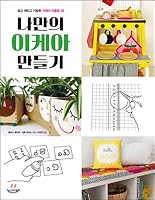 Romantic house interior 8984458163 Book Cover