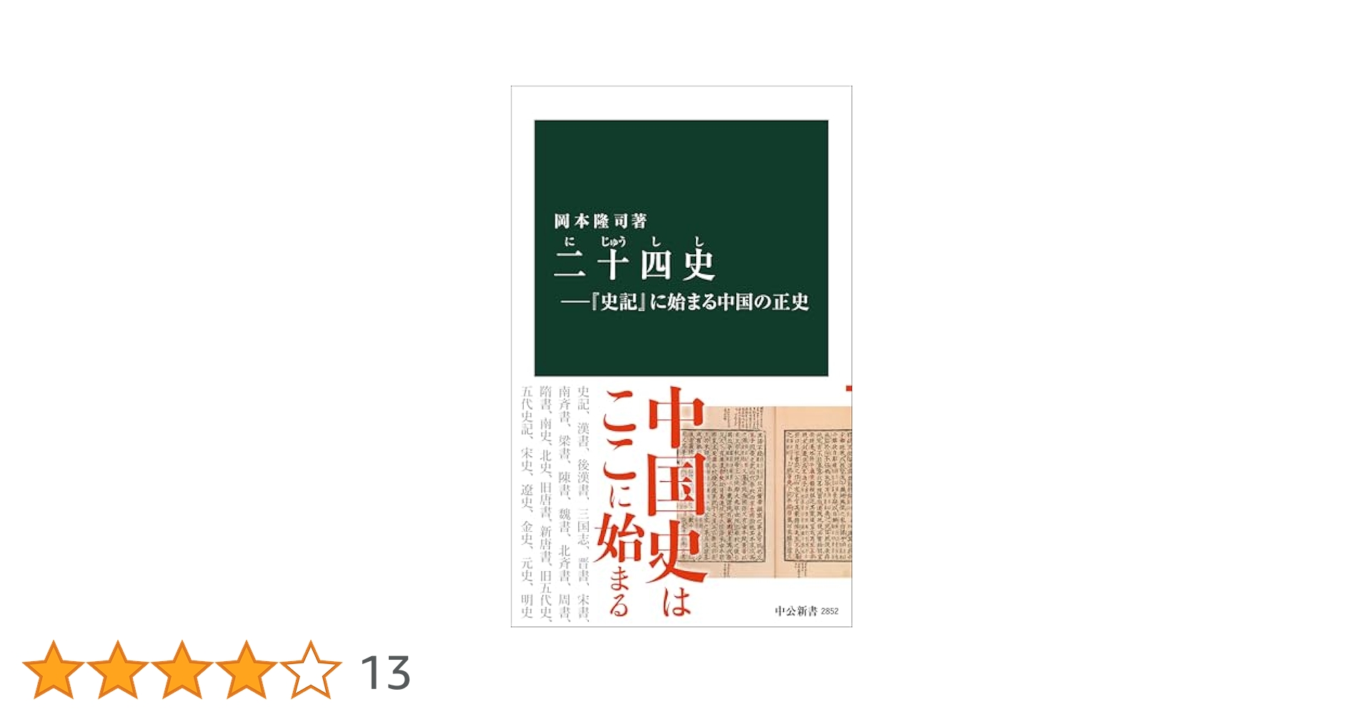 中公新書セット　歴史 71IcVhDIfHL.jpg