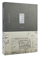 建筑师的自白 7108056313 Book Cover