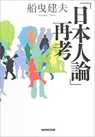 Japanese theory Rethinking (2003) ISBN: 4140808306 [Japanese Import] 4140808306 Book Cover