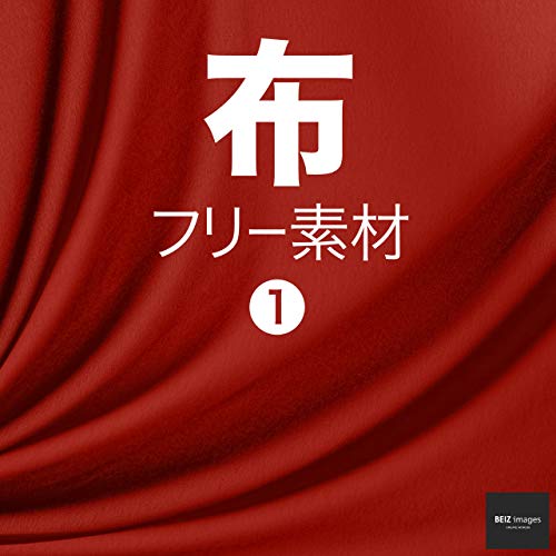 布 フリー素材 1 無料で使える写真素材集 Beiz Images ベイツ イメージズ Beiz Images 素材 デザイン集 Kindleストア Amazon 布 フリー素材 1 無料で使える写真素材集 Beiz Images ベイツ イメージズ Beiz Images 素材 デザイン集 Kindleストア Amazon