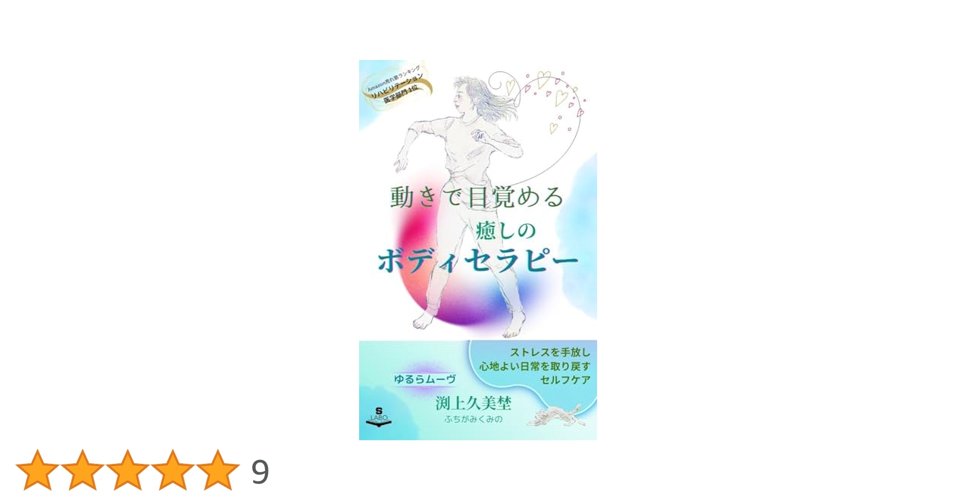 ★ストレスから解放され自己啓発の扉が開く！ヒプノセラピストの知識があなたの手に★ 脳ストレス解消 / スワベック・コバレフスキ – 癒しの音楽