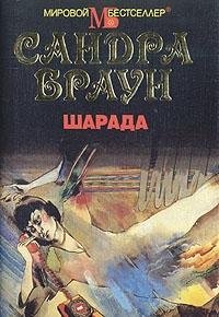 Sharada [Russian] 5702009630 Book Cover