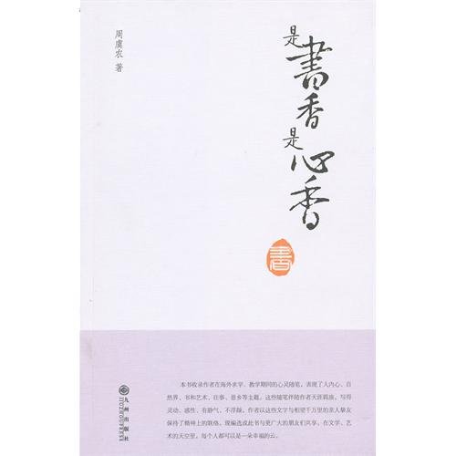 Book Flagrance? Heart Flagrance? (Chinese Edition)