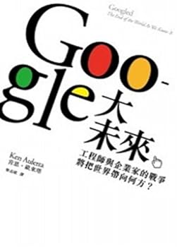 Google future: the war of engineers and entrepreneurs. will bring the world to where