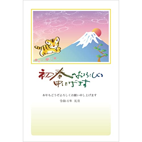 2022年 年賀状印刷 年賀はがき 5枚入りパック P-14