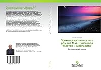Psikhologiya lichnosti v romane M.A. Bulgakova Master i Margarita 363979396X Book Cover