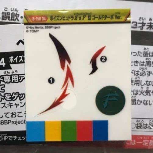 Amazon | ポイズンヒュドラ.8'a.F' 幻ゴールドターボVer. ベイバースト