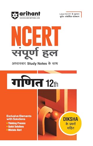 Arihant NCERT Solutions Math (Ganit) Class 12 With Chapterwise St...