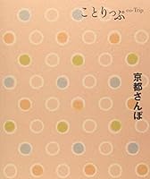 It clips Kyoto walk (travel guide) 4398153411 Book Cover
