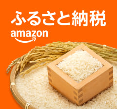 トクベツな寄付額返礼品