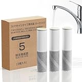 【正規品】SFC0002T カートリッジ クリンスイ対応【JIS規格日本検査済・高性能】交換用カートリッジ 5項目除去（SFC0002TTS ZSRJT002R12BC FP1025 PZ871-3同等品）スパウトインタイプ 水栓一体型浄水器用 3本セット
