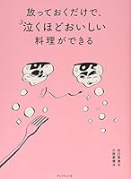  Leave It, Just Enough Crying Delicious Food Can Be 447810414X Book Cover