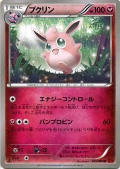 Amazon.co.jp: ポケモンカードゲーム プクリン (U) / XY拡張パック